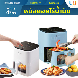 UPANY หม้อทอดไร้น้ำมัน 4L Visual Full Screen Air Fryer หม้อทอด หม้อไฟฟ้า หม้อทอดเพื่อสุขภาพ