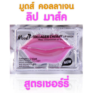 ✨ [พร้อมส่ง] 👄💋มาสก์ปากคลอลาเจน ปากดำ ปากเหี่ยวเป็นล่อง ปากลอก 💦💋