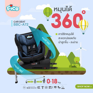 (ซื้อ 1 แถม 1 ) คาร์ซีทหมุนได้ Fico BBC-A72 ติดตั้งกับรถยนต์ที่มีระบบ ISOFIX + เบลล์รถยนต์ได้