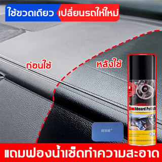 น้ำยาเคลือบพลาสติก 450ml น้ำยาฟื้นฟูพลาสติก น้ำยาขัดยางดำ น้ำยาทายางดำ น้ำยาเคลือบดำ รถยนต์/รถจักรยานยนต์ น้ำยาเช็ดพลาสต