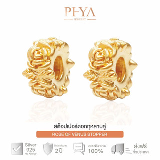 PHYA Rose of Venus Stopper สต็อปเปอร์เงินแท้ดอกกุหลาบคู่  สีทอง