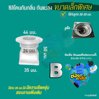 {ลิขสิทธิ์แท้} Saun Glin ซิลิโคนกันกลิ่นท่อ เล็กพิเศษ..!!! ซิลิโคนกันกลิ่นไซส์เล็กรูท่อ
