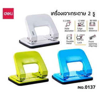 Deli เครื่องเจาะกระดาษ 2 รู (2-Hole Punch) No.0137 เจาะกระดา…