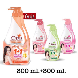 Citra แพ๊คคู่ ซื้อ1 แถม 1 โลชั่น Citra ซิตร้า  บอดีโลชั่น ซากุระไวท์ UV  ซิตร้า โลชั่นซิตตร้า โลชั่นบำรุงผิวกาย (1แถม1)