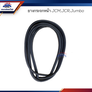 📦ยางกระจกหน้า / คิ้วกระจกหน้า ISUZU JCM,JCR,J/B