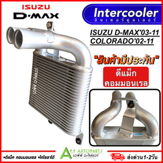 อินเตอร์คูลเลอร์ Isuzu D-MAX Commonrail /Colorado ปี2003-2011 (CAC 1001) อิซูซุ ดีแม็ก คอมมอนเรล โคโรลาโด้ 2003 แอร์รถ