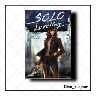 หนังสือ Solo Leveling 13 (LN) ผู้เขียน: ชู่กง สำนักพิมพ์: PHOENIX-ฟีนิกซ์ หมวดหมู่: นิยาย  , ไลท์โนเวล (Light Novel)