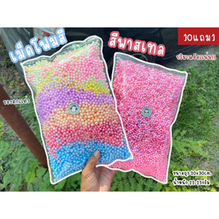 เม็ดโฟม เม็ดโฟมสี (ถุงซีลใส)10แถม1✅ราคาถูก/เครื่องเขียน/งานฝีมือ/diy/ของเเถมลูกค้า ตกเเต่ง พร้อมส่ง🛎