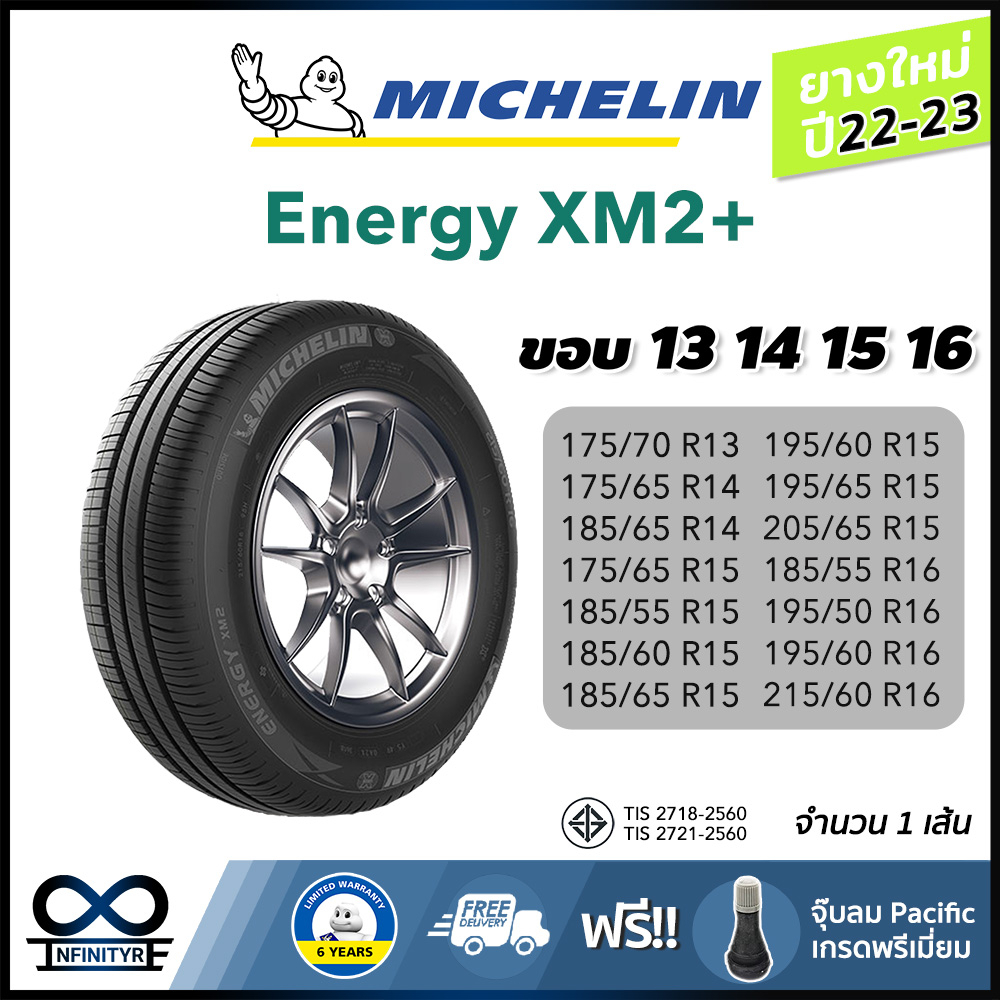 ยาง Michelin รุ่น Energy XM2+ ขอบ 14-16 ยางใหม่ ฟรี!จุ๊บลมPacificทุกเส้น [ส่งฟรี]