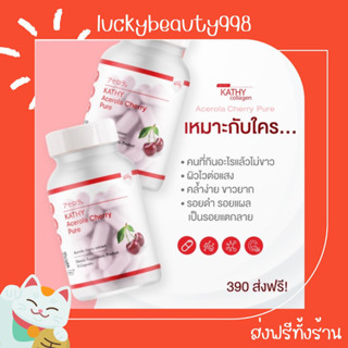 {ส่งฟรีทั้งร้าน🌼}  ซื้อ1แถม1🍒 KATHY Collagen + Acerola Cherry  ลดสิว ลดฝ้า Vit c อาหารเสริมผิวขาว คอลลาเจน ขาวไว ปรับผิว