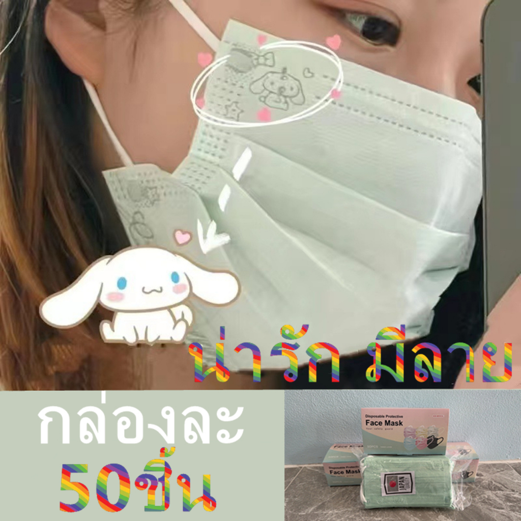 (พร้อมส่งจากไทย)แมสญี่ปุ่น มีลาย(เลือกไม่ได้)แมสผู้ใหญ่ แมสกล่องละ50ชิ้น ระบายอากาศดี แมสหูห่วงรุ่น：Z172