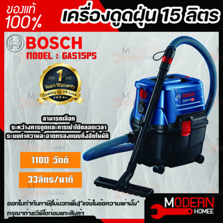 BOSCH เครื่องดูดฝุ่น 15 ลิตร รุ่น GAS15PS ขนาด 1100 วัตต์ ของแท้ 100% เครื่องดูดฝุ่นไฟฟ้า เครื่องดูดฝุ่นเปียกและแห้ง