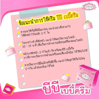 BB Baby Cream (5 กรัม) ช่วยลดสิว ลดกระ ฝ้าลึก ปรับสีผิวให้ขาวกระจ่างใส