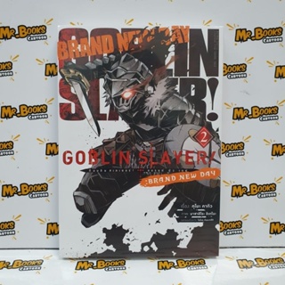 Goblin Slayer : Brand New Day เล่ม 1-2 (แยกเล่ม)