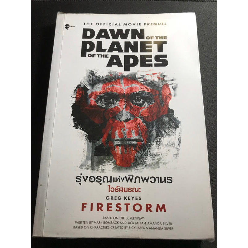 the official movie prequel dawn of the planet of the apes รุ่งอรุณแห่งพิภพวานรไวรัสมรณะ