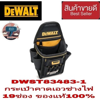 DEWALT DWST83483-1กระเป๋าคาดเอวช่าง 19ช่อง ของแท้100%