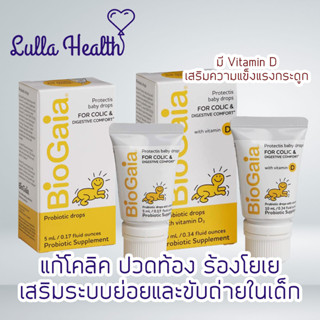 ‼️พร้อมส่งจากไทย‼️ BioGaia Protectis Probiotics Drops สำหรับเด็ก ทารกแรกเกิด ลดอาการโคลิค แหวะนม ท้องผูกในเด็ก