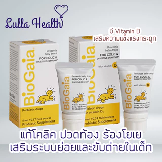 ‼️พร้อมส่งจากไทย‼️ BioGaia Protectis Probiotics Drops สำหรับเด็ก ทารกแรกเกิด ลดอาการโคลิค แหวะนม ท้องผูกในเด็ก