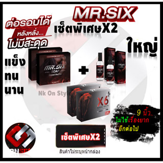 เซ็ตพิเศษX2 Mr.SIX SOAP สบู่ที่ดูแลผู้ชายโดยเฉพาะ และX6พลัสสเปรย์ ไม่ระบุชื่อหน้ากล่อง ส่งด่วน