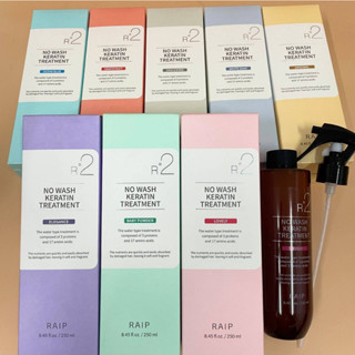 ส่งฟรี RAIP R2 No Wash Keratin Treatment 250ml  ทรีทเม้นท์เคราตินบำรุงผม SEP01