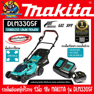 รถเข็นตัดหญ้าไร้สาย 18v ขนาดใบตัด 13นิ้ว ความเร็วรอบ 4300 ปรับความสูงได้ 8ระดับ ยี่ห้อ MAKITA รุ่น DLM330SF (ประกัน 1ปี)