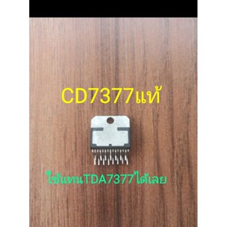 CD7377ของแท้ใช้แทนTDA7377ได้