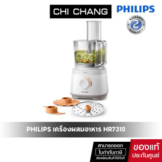 Philips Daily Collection เครื่องเตรียมอาหาร บดสับ  ผสมอาหาร HR7310