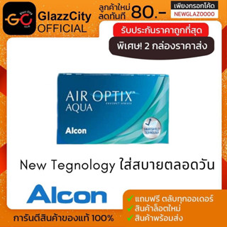 ตัดฝากล่อง AIR OPTIX แอออฟติค คอนแทคเลนส์ใส รายเดือน ( 1 กล่อง บรรจุ 3 ชิ้น )