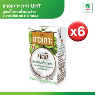 Chao Koh กะทิผสมน้ำมะพร้าวUHT 250 ml. x 6 กล่อง