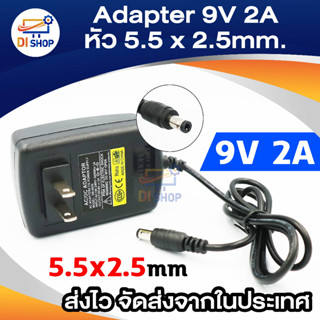 DC อะแดปเตอร์ AC 100-240V Converter Adapter DC 5.5 x 2.5MM 9V 2A 2000mA Charger