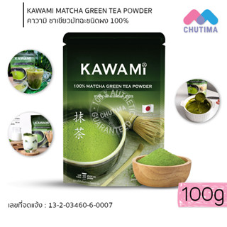 ผงชาเขียว คาวามิ ชาเขียวมัทฉะ ญี่ปุ่น 100% 100 กรัม KAWAMI MATCHA GREEN TEA POWDER 100% 100g.