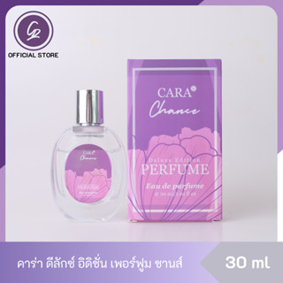 CARA Deluxe Edition Perfume ขนาด 30 ml น้ำหอมแบรนด์ คาร่า น้ำหอมผู้หญิง กลิ่นชานส์ Chance เท่ สปอร์ต น่าค้นหา