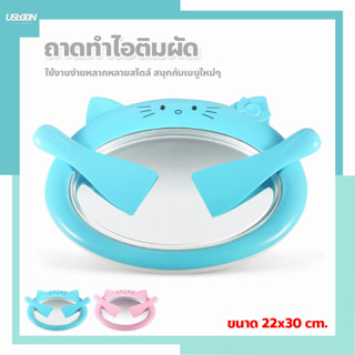 ice cream maker เครื่องทอดโยเกิร์ต DIY เครื่องทำไอศครีมผัด แบบพกพาได้ ถาดทำไอติมผัด