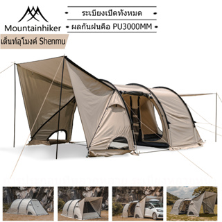 ⚡️พร้อมส่ง⚡️ Mountainhiker เต็นท์อุโมงค์ เต็นท์ น้ำหนักเบา สำหรับตั้งแคมป์ สำหรับ 8-12 คน กันฝน กันลม สําหรับตั้งแคมป์ กลางแจ้ง