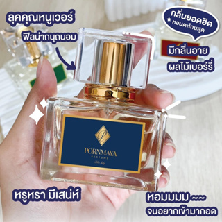 PORNMAYA PERFUME long lasting fragrance &amp; free delivery น้ำหอมพรมายา ส่งฟรี