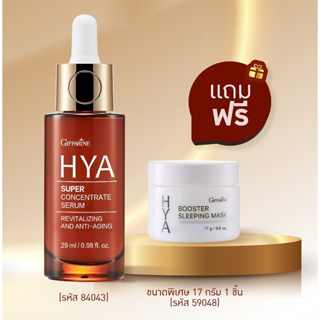 ส่งฟรี กิฟฟารีน ไฮยา ซุปเปอร์ คอนเซนเทรท ซีรั่ม 29 ml. Giffarine Hya Super Concentrate Serum