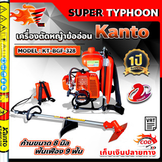 kanto เครื่องตัดหญ้าข้ออ่อน 2 จังหวะ 328 (ส้ม)