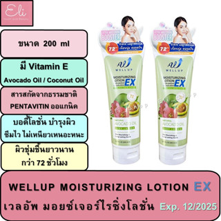 WELLUP MOISTURIZING LOTION EX 200ml เวลอัพ มอยซ์เจอร์ไรซิ่ง โลชั่น อีเอ็กซ์ ขนาด 200 มล. [28186]