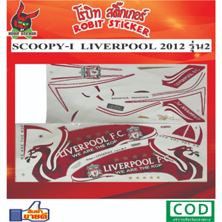 สติกเกอร์ติดรถมอเตอร์ไซค์ SCOOPY-I  LIVERPOOL 2012 รุ่น2