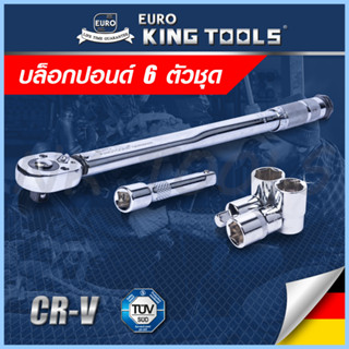 EURO KING TOOLS ประแจ ประแจปอนด์ บล็อกประแจ บล็อกปอนด์ 6 ตัวชุด