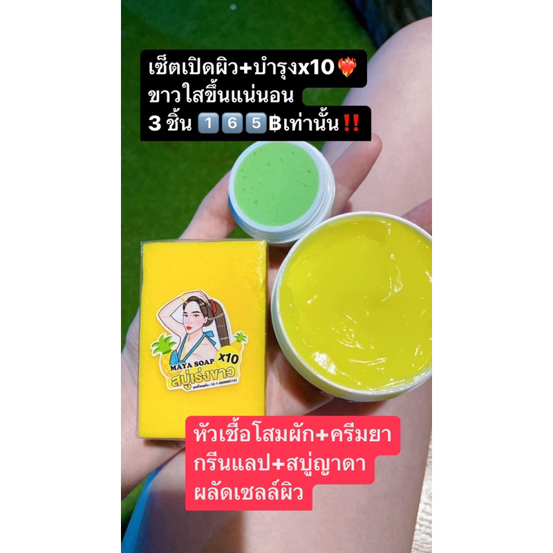 เซ็ตคู่จิ้น/ของแท้🟢โสมคุณผัก🟢กรีนแลป🟢สบู่มาญา(ได้3ชิ้น)เหมาะสำหรับคนคลั่งVาว Vาวแรง