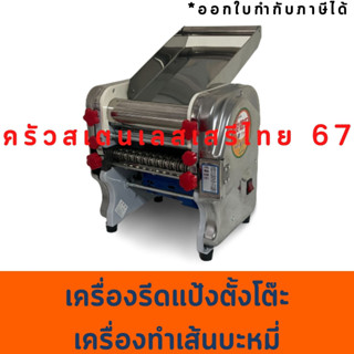 เครื่องทำบะหมี่ เครื่องรีดแป้งทำแผ่นเกี๊ยว Noodle machine DZM-200