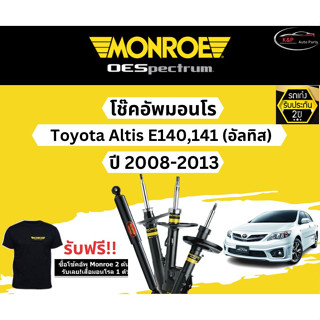 โช๊คอัพ Monroe Oespectrum รุ่นรถ Toyota Altis (อัลติส) ปี 08-13 มอนโร โออีสเป็กตรัม