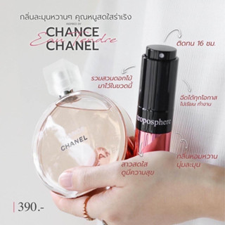 ชาแนล ช้านส์ ชมพู Parfume