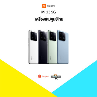 💥New💥 Xiaomi Mi 13 (12+256) : Snapdragon 8 Gen 2 Octa Core 🔥🇹🇭เครื่องใหม่ศูนย์ไทย มีประกันศูนย์ไทยทั่วประเทศ🇹🇭🔥