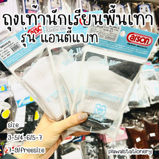 ถุงเท้านักเรียน Carson รุ่นแอนตี้แบคทีเรีย 99.99% Cotton สีขาวพื้นเทา (มีบิลเบิก รร.) 3-5 /  4-6 / 5-7 / 7-9 / freesize