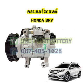 คอมแอร์รถยนต์/คอมเพรสเซอร์ (COMPRESSOR) รถยนต์ฮอนด้า บีอาร์วี (HONDA BRV)