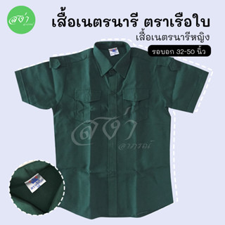 ตราเรือใบ เสื้อนักเรียนหญิง เนตรนารี ประถม มัธยม