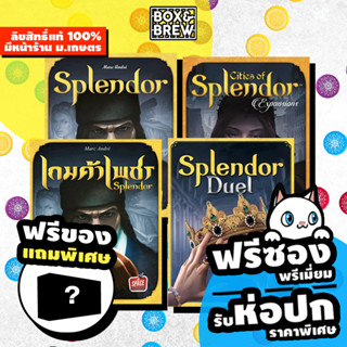 [ Pre-Order ] เกมค้าเพชร Splendor -  Cities of Splendor - Splendor Duel  (TH/EN) [ฟรีซอง+ฟรีของแถม] บอร์ดเกม Board Game