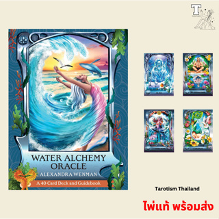 ไพ่แท้ พร้อมส่ง Water Alchemy Oracle : A 40-Card Deck and Guidebook 9781644117309 by Alexandra Wenman, Aveliya Savina